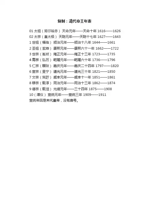 复制：清代帝王年表