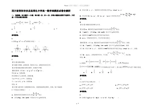 四川省资阳市安岳县周礼中学高一数学理模拟试卷含解析