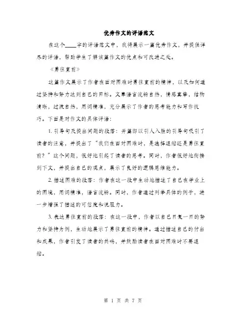 优秀作文的评语范文(4篇)
