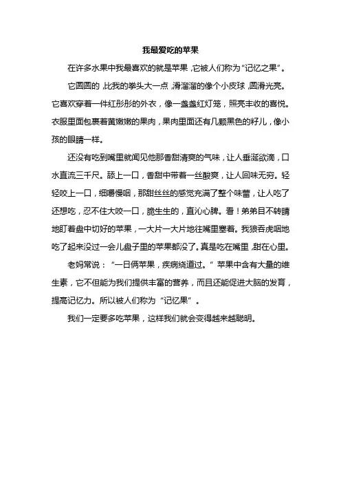 我最爱吃的苹果作文三年级