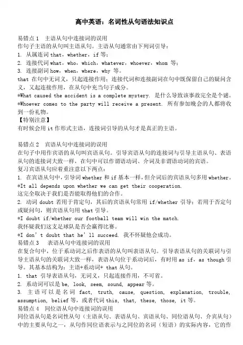 高中英语：名词性从句语法知识点