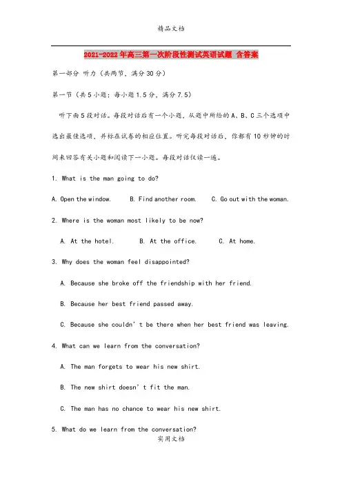 2021-2022年高三第一次阶段性测试英语试题 含答案