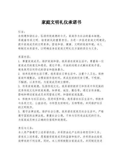 家庭文明礼仪承诺书