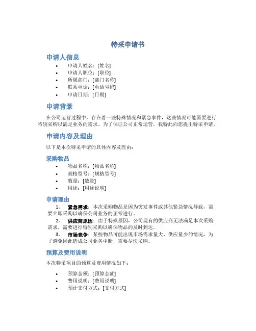 特采申请书