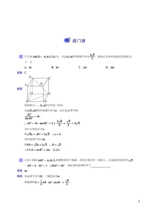 空间几何体的外接球和内切球问题(提高)(最新人教版优质教案)( 含解析 )
