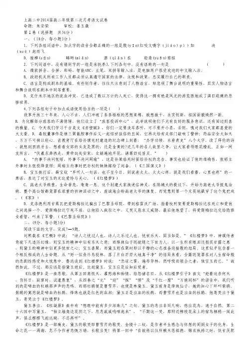 江西省上高二中高二上学期第二次月考 语文.pdf