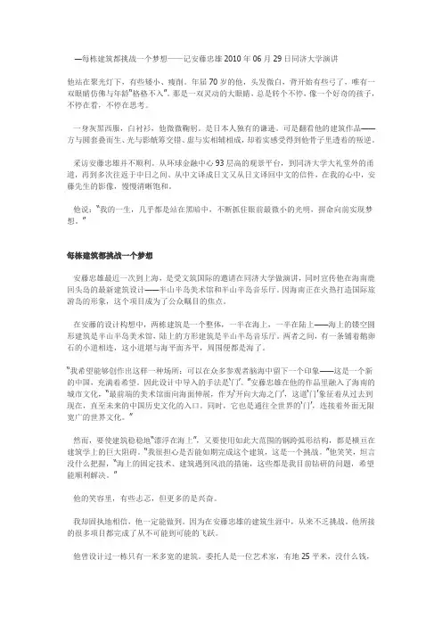 安藤忠雄于同济大学的演讲