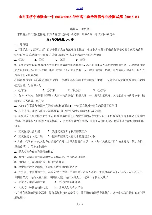 山东省济宁市微山一中2013-2014学年高二政治寒假作业检测试题