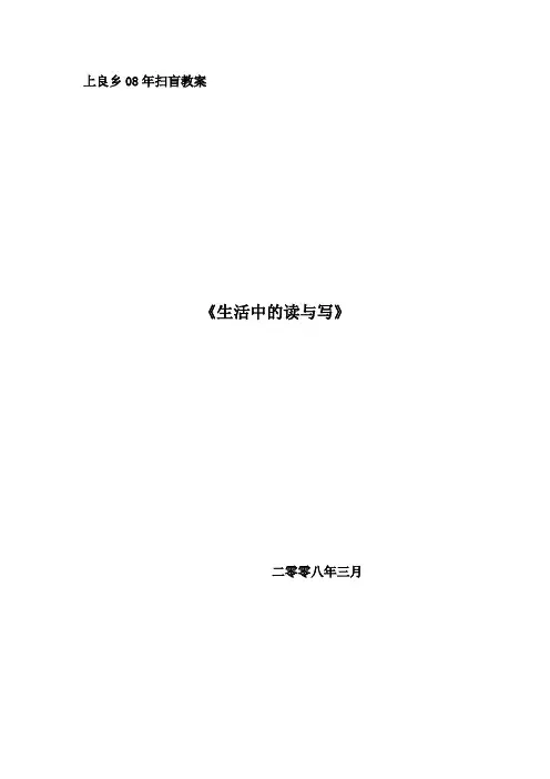 扫盲教案1~15课时