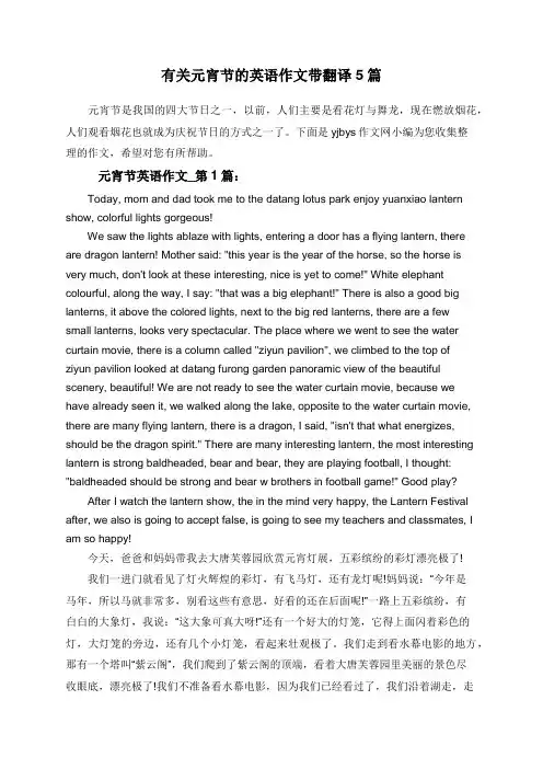 有关元宵节的英语作文带翻译5篇