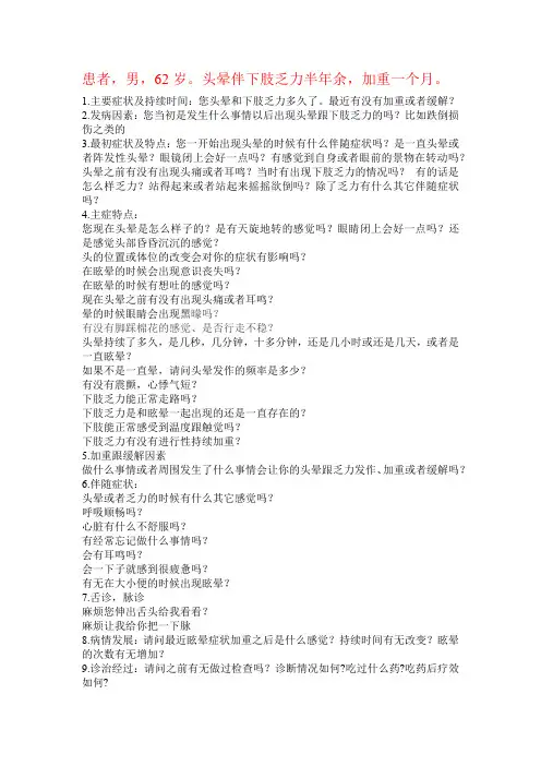 头晕问诊要义