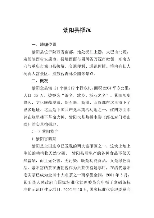 紫阳县概况