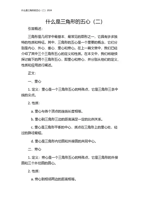 什么是三角形的五心(二)2024
