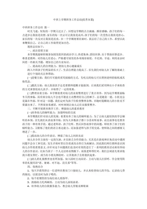 中班上学期班务工作总结(优秀5篇)
