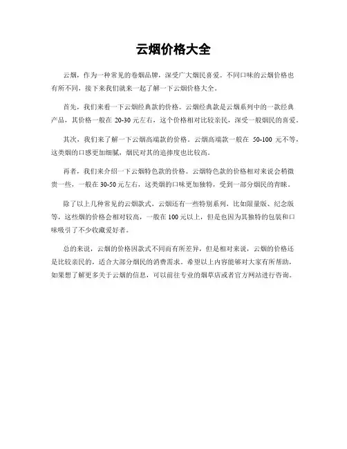 云烟价格大全