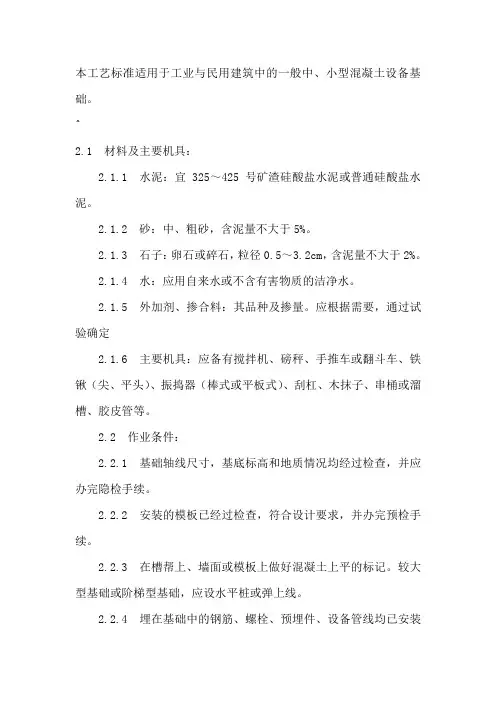设备基础施工工艺