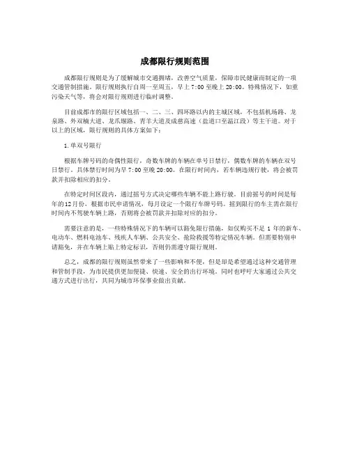 成都限行规则范围