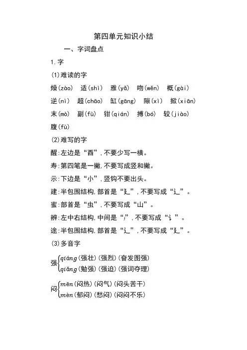 部编语文三年级下册  第四单元知识小结