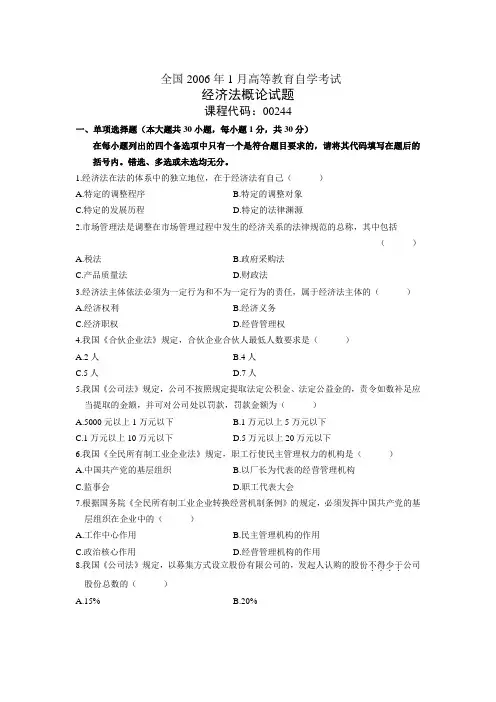 经济法概论历年试题及答案 (6)