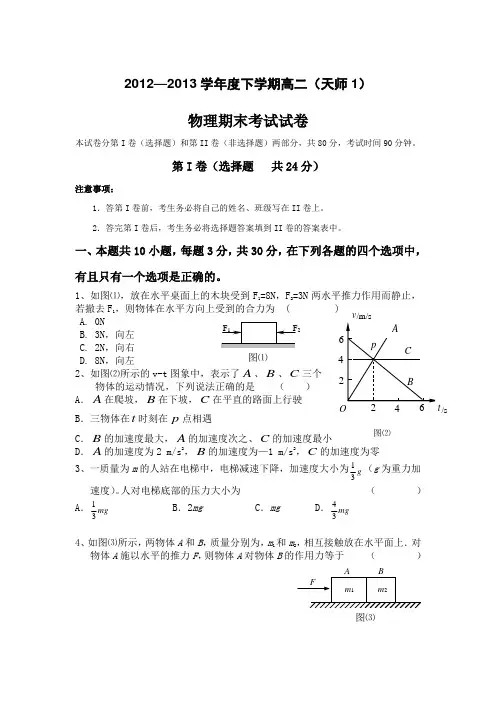 2012-2013下学期期末(天1)