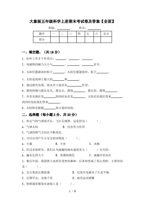 大象版五年级科学上册期末考试卷及答案【全面】