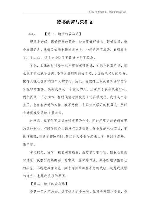 读书的苦与乐作文