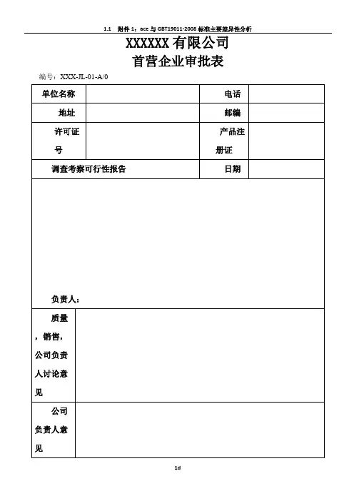 xx医疗器械记录表