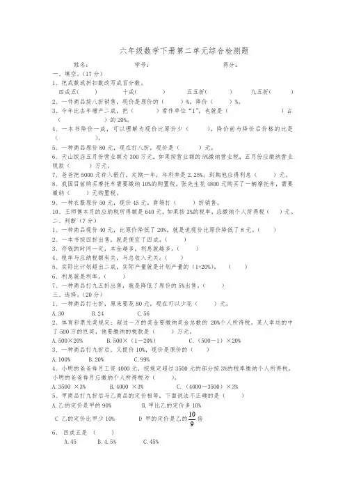 2019春新人教版六年级数学下册第2单元《百分数》试题