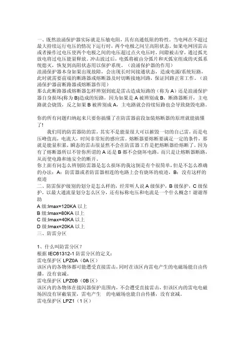 浪涌保护器的作用