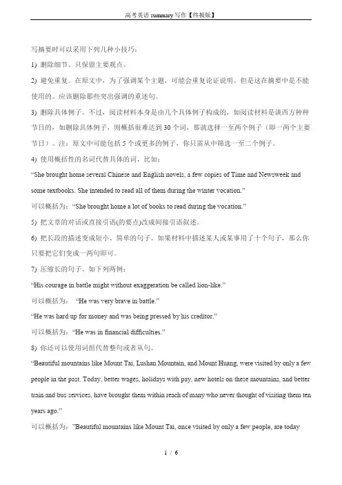 高考英语summary写作【终极版】