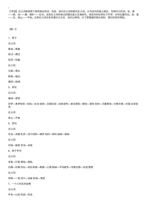 人教语文三年级下各课近义反义词汇总