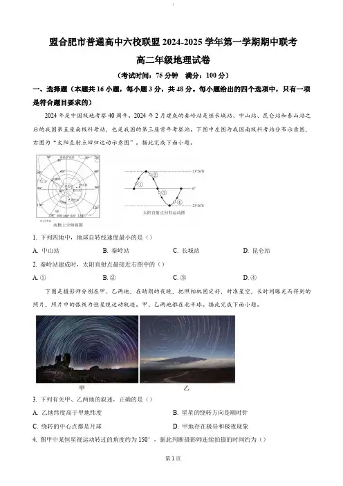 安徽省合肥市六校联盟2024-2025学年高二上学期期中地理试题(含答案)