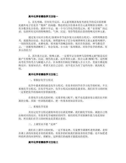 高中化学有哪些学习方法