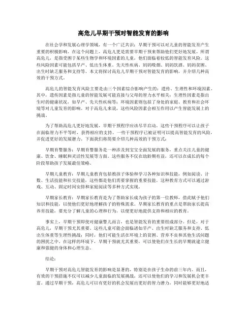 高危儿早期干预对智能发育的影响