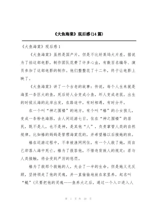 《大鱼海棠》观后感(14篇)