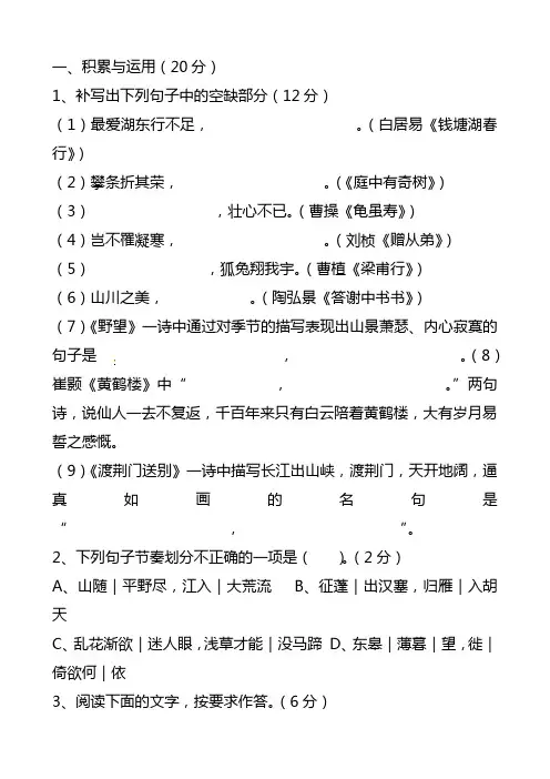 2020-2021学年八年级上学期第一次月考试题(语文)