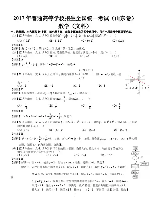 2017年高考山东文科数学试题及答案(word解析版)