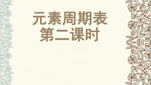 元素周期表.