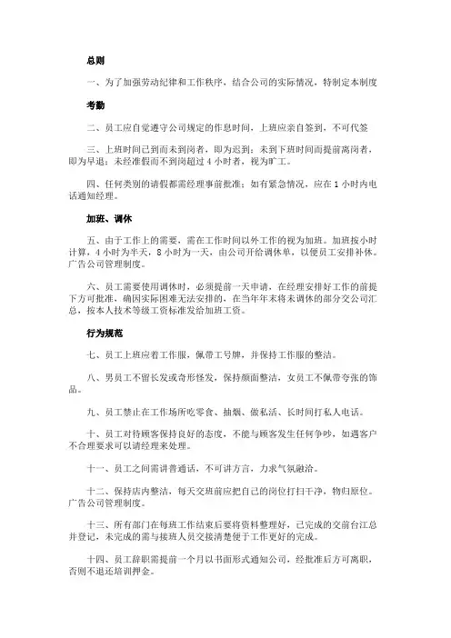 为方便公司统一管理,完善公司管理制度