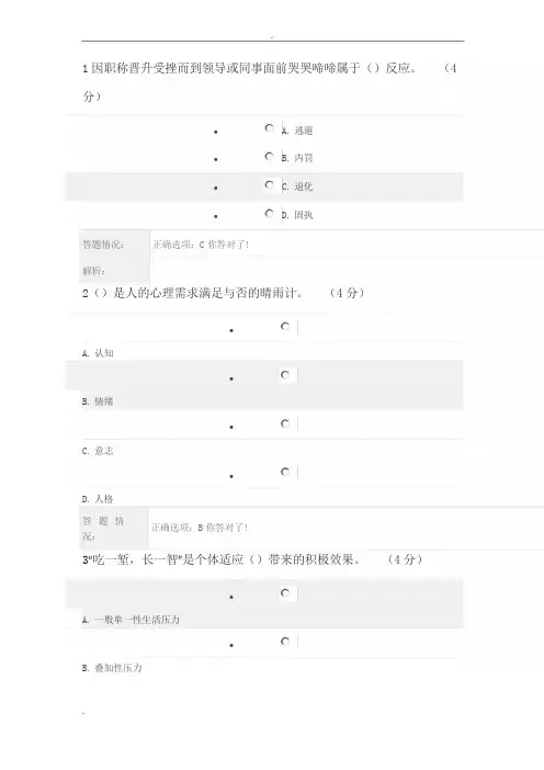 公需专业人员心理健康与压力管理测试答案