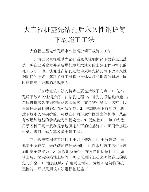 大直径桩基先钻孔后永久性钢护筒下放施工工法(2)
