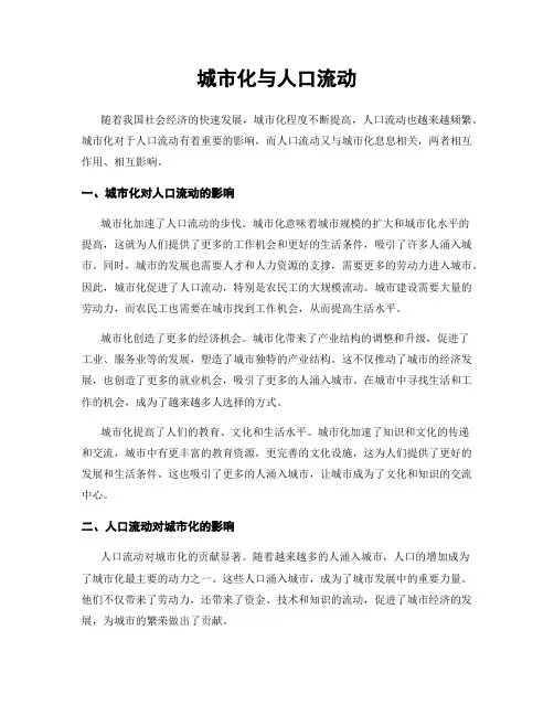 城市化与人口流动