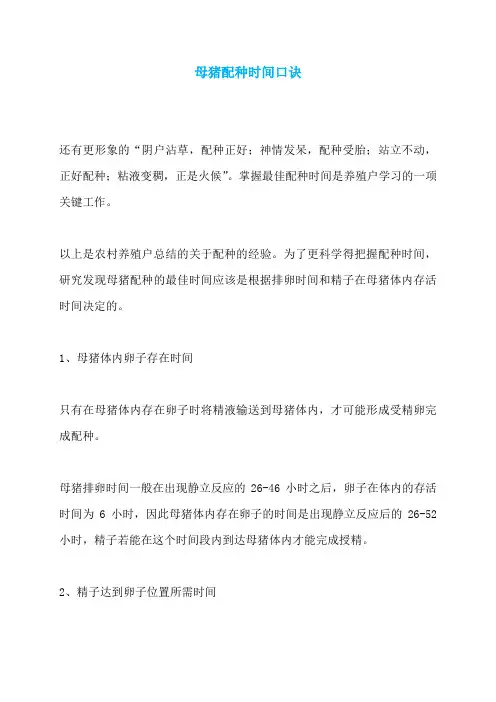 母猪配种时间口诀