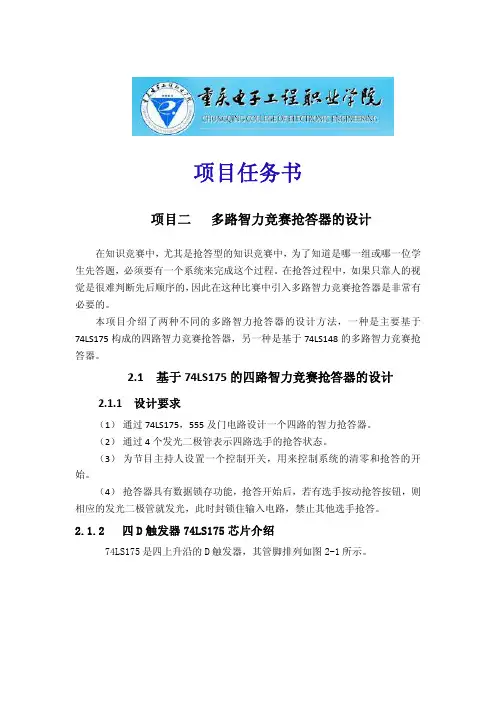 智能电子产品设计与制作1.任务书(项目2)