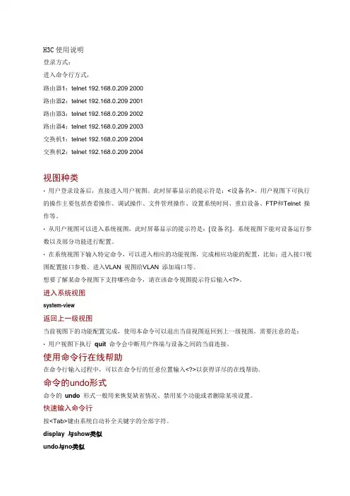 H3C使用说明