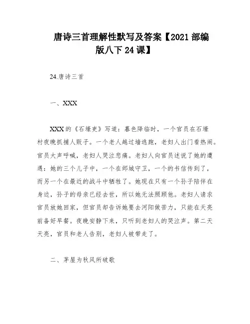 唐诗三首理解性默写及答案【2021部编版八下24课】