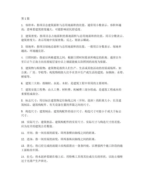 建筑工程常用施工术语(3篇)