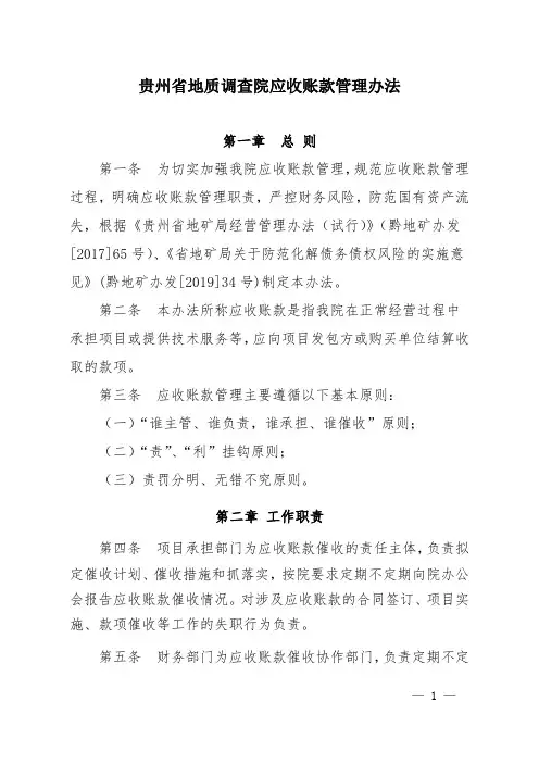 应收账款管理办法