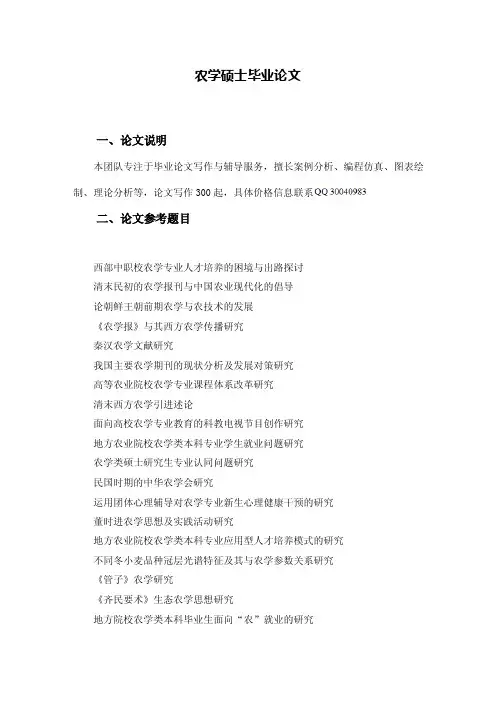 农学硕士毕业论文