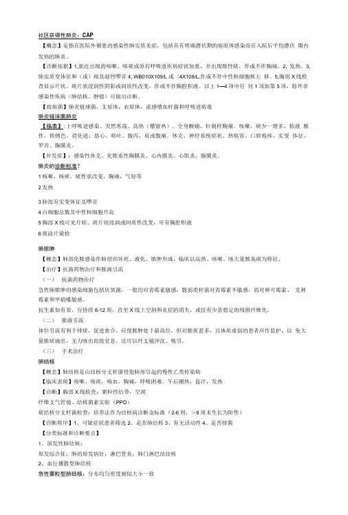 内科学考试呼吸系统总结.doc